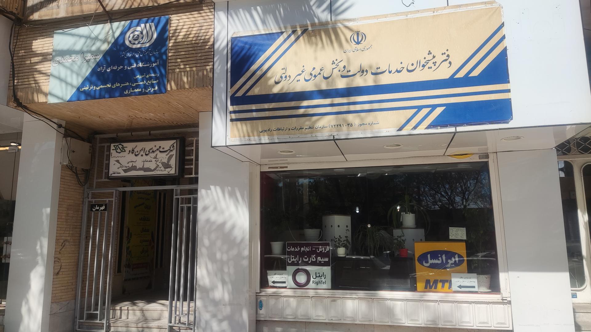 عکس دفترپیشخوان نیکپور