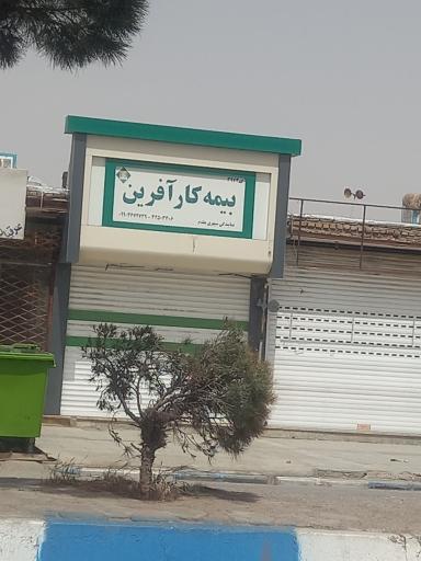 عکس بيمه کارافرين  نمايندگي سپهري 