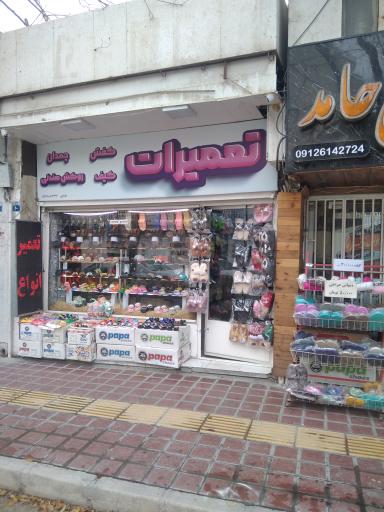 تعمیرات کیف و کفش