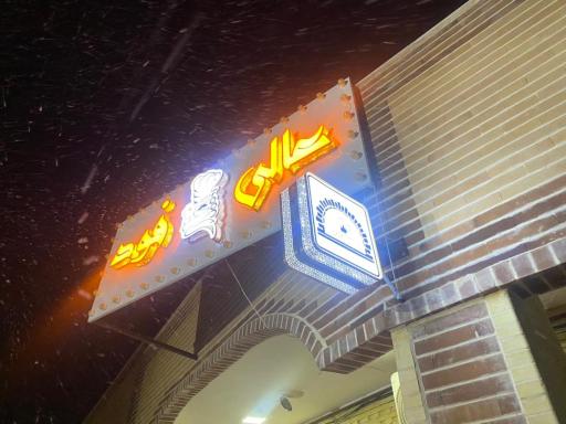 عکس عالی فود