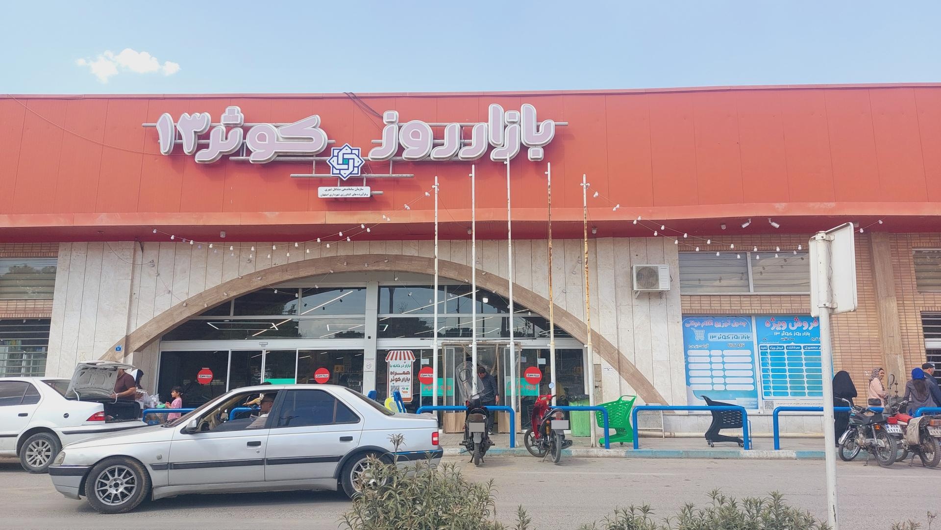 عکس بازار روز کوثر 13