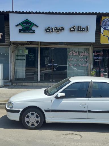 عکس مشاور املاک حیدری