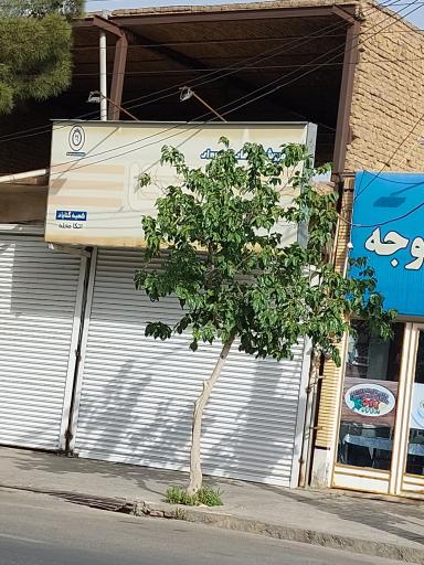 فروشگاه اتکا گناباد