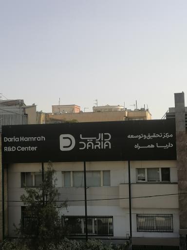 عکس مرکز تحقیق و توسعه داریا همراه