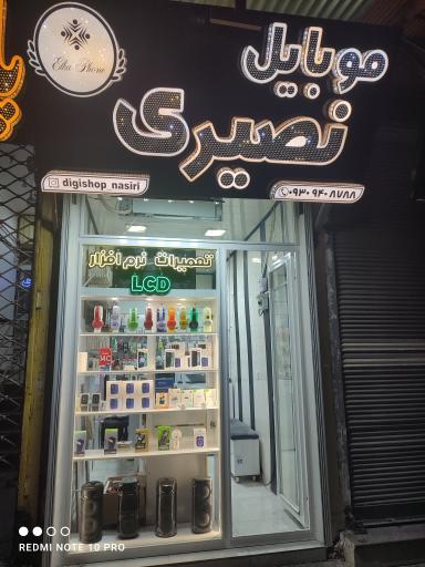 عکس موبایل نصیری