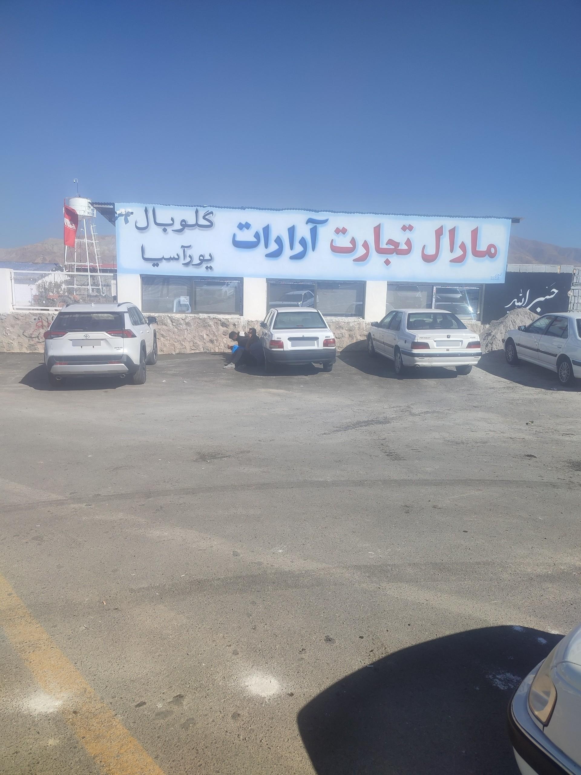 عکس شرکت گلوبال یوراسیا