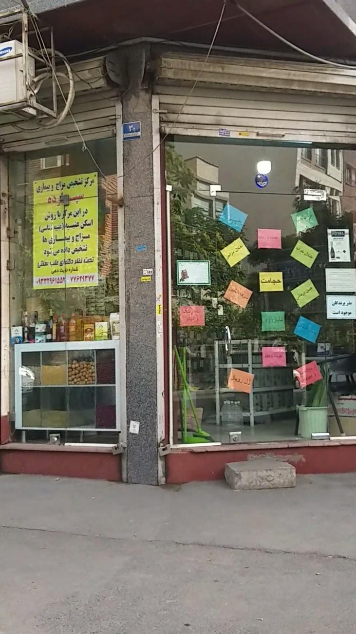 عکس عطاری گیاهان دارویی