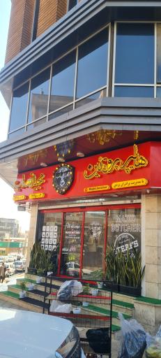 هایپر پروتئین مجید قصاب 