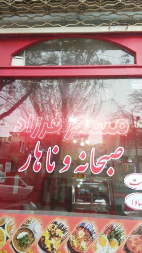 عکس صبحانه سرا مستر فرزاد