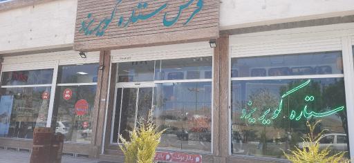 عکس فرش ستاره کویر یزد
