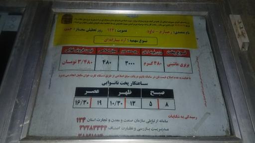 عکس نانوایی بربری رمارم
