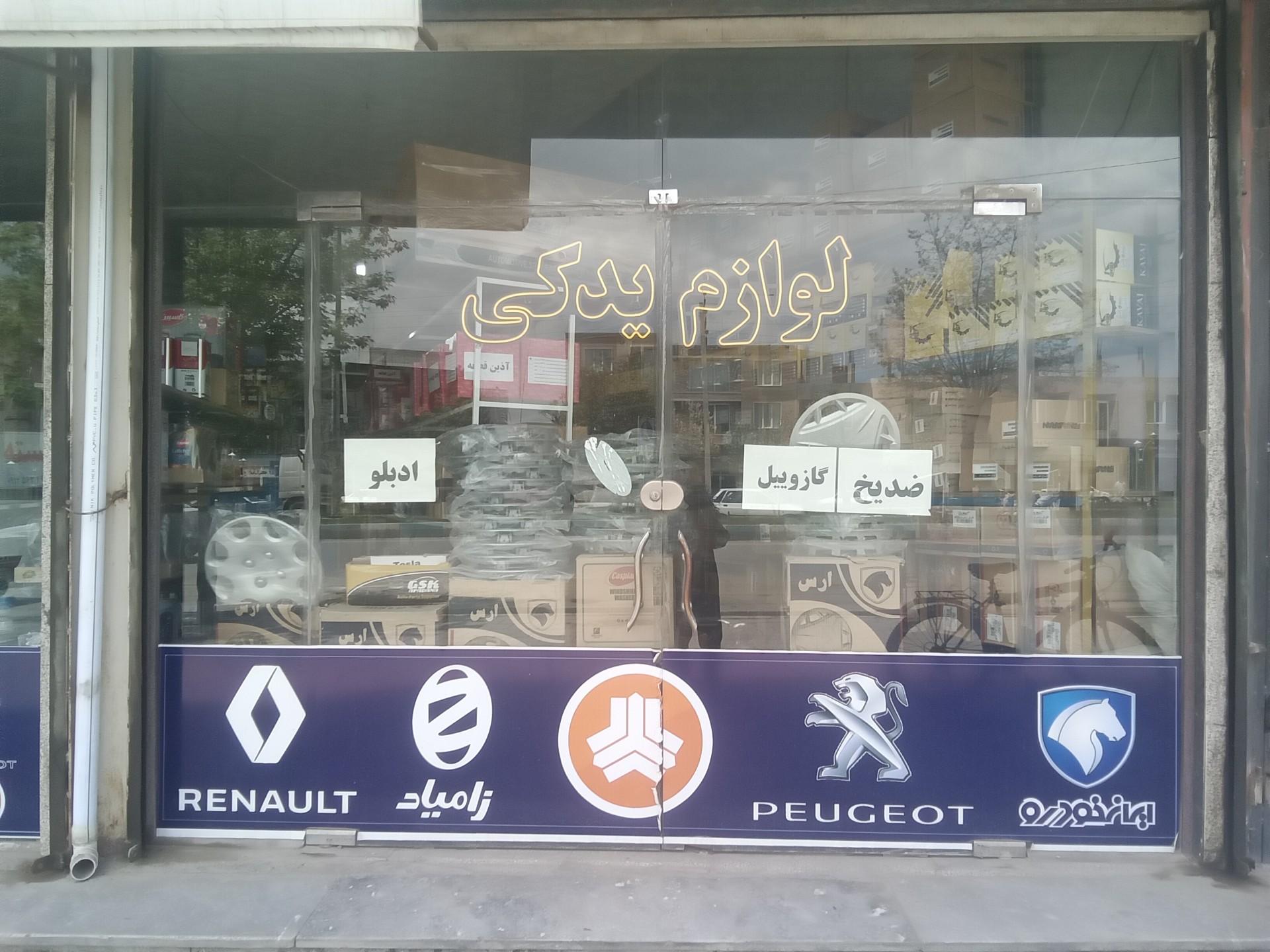 عکس لوازم یدکی یاسا پارت