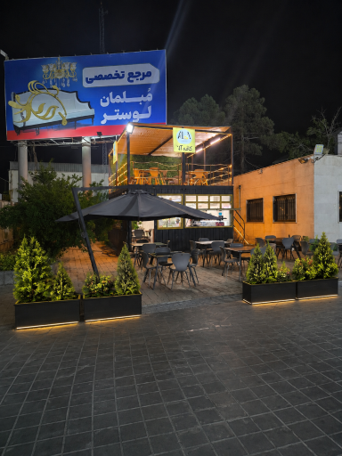 عکس کافه آلا