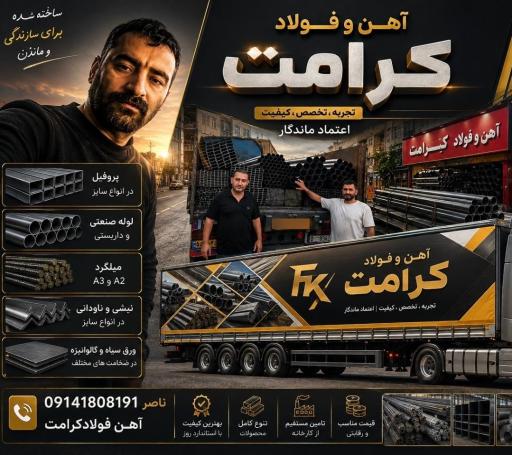 عکس چرخ صنعتی کرامت
