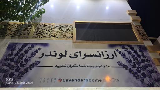 عکس ارزانسرای لوندر 