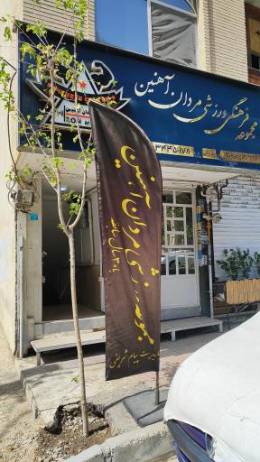 عکس مجموعه ورزشی مردان اهنین