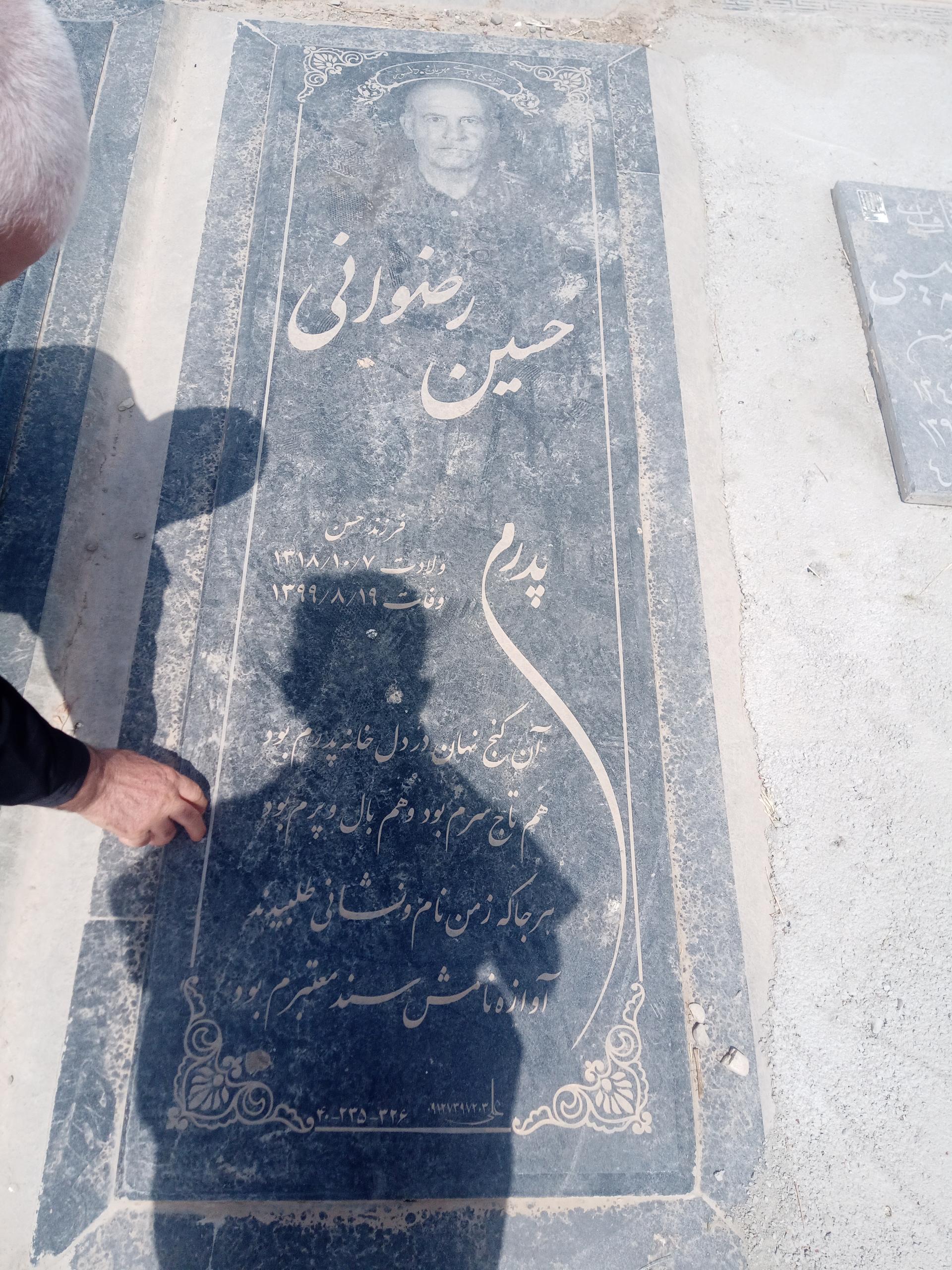 عکس مزار حسین رضوانی