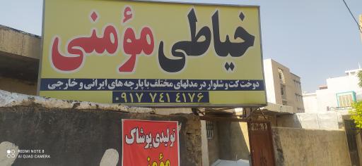 عکس خیاطی مومنی