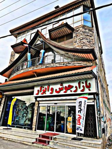 عکس بازار جوش ایران