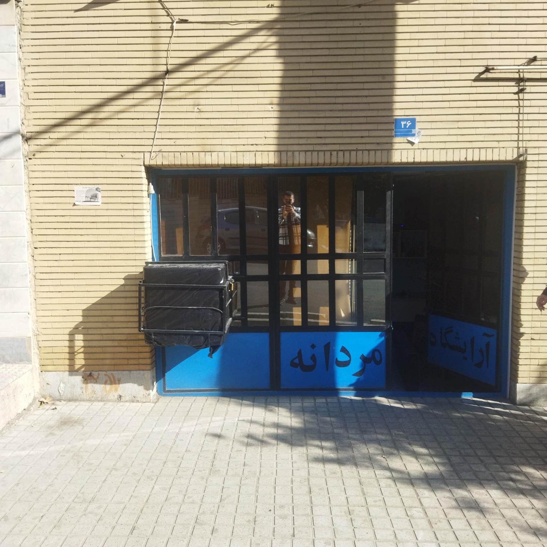 عکس آرایشگاه مردانه دوک