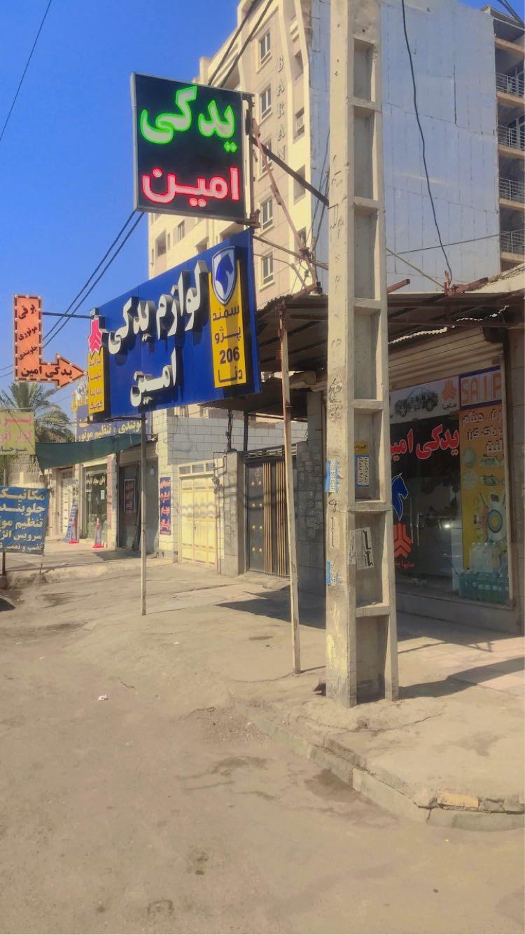 عکس لوازم یدکی خودرو امین شریفات