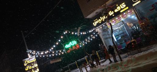 عکس کافه بلالی آرامش 