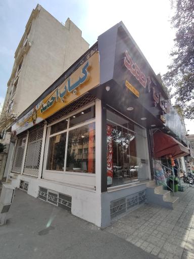 عکس کباب احمد