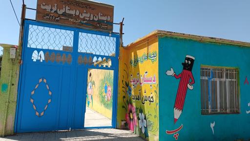 عکس مدرسه ابتدایی پسرانه تربیت 
