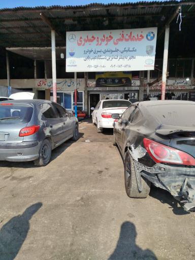 عکس خدمات خودرو حیدری