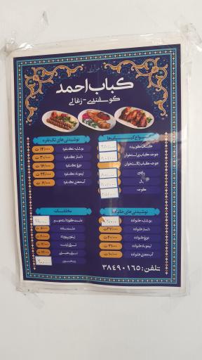 عکس کباب احمد