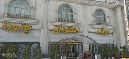 عکس روف رستوران پانورا