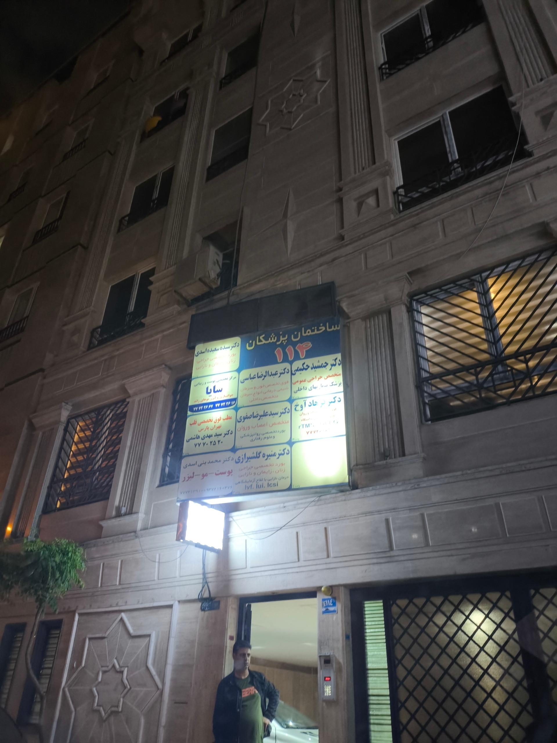 عکس دکتر منیره گل شیرازی