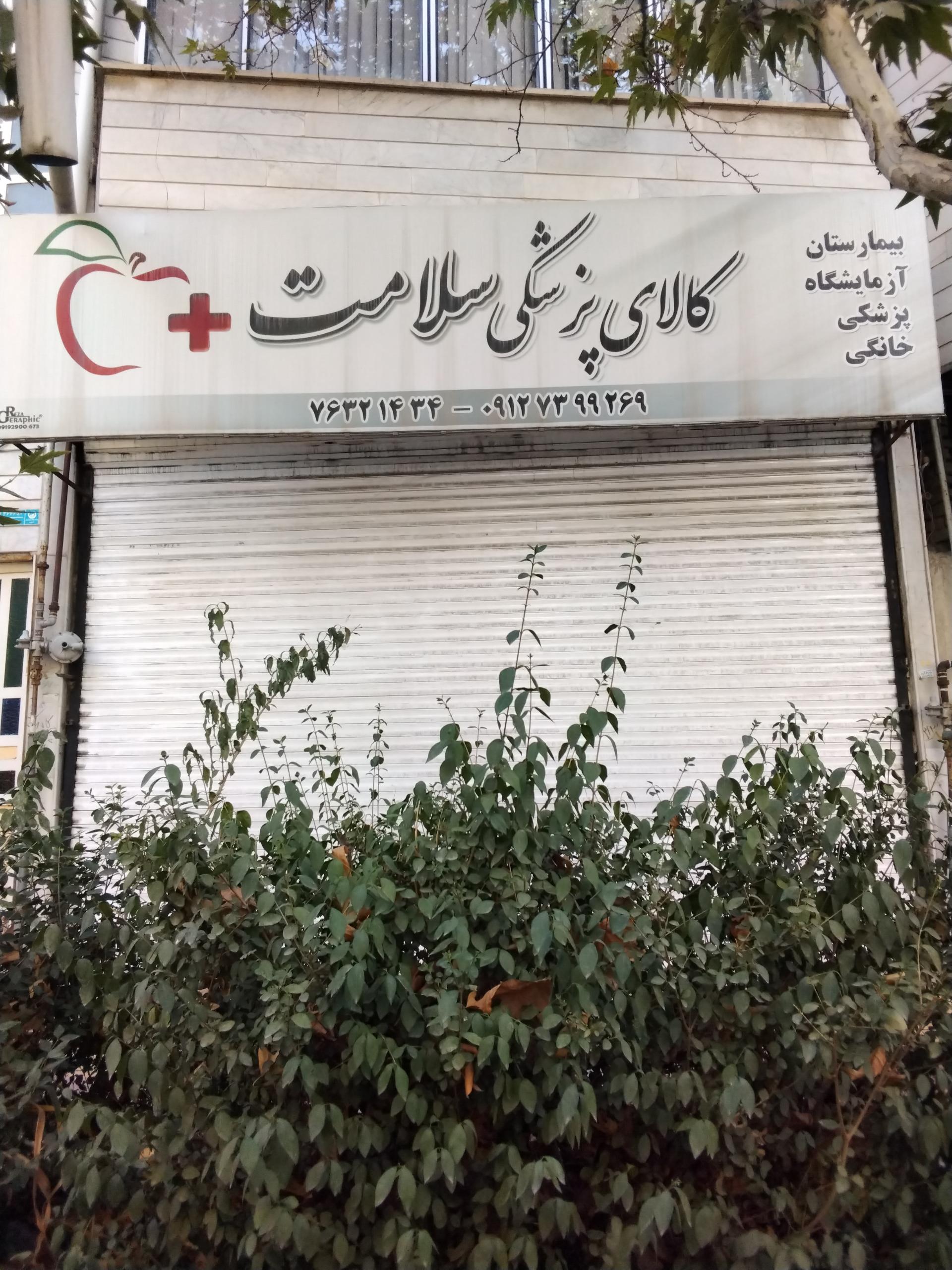 عکس کالای پزشکی سلامت