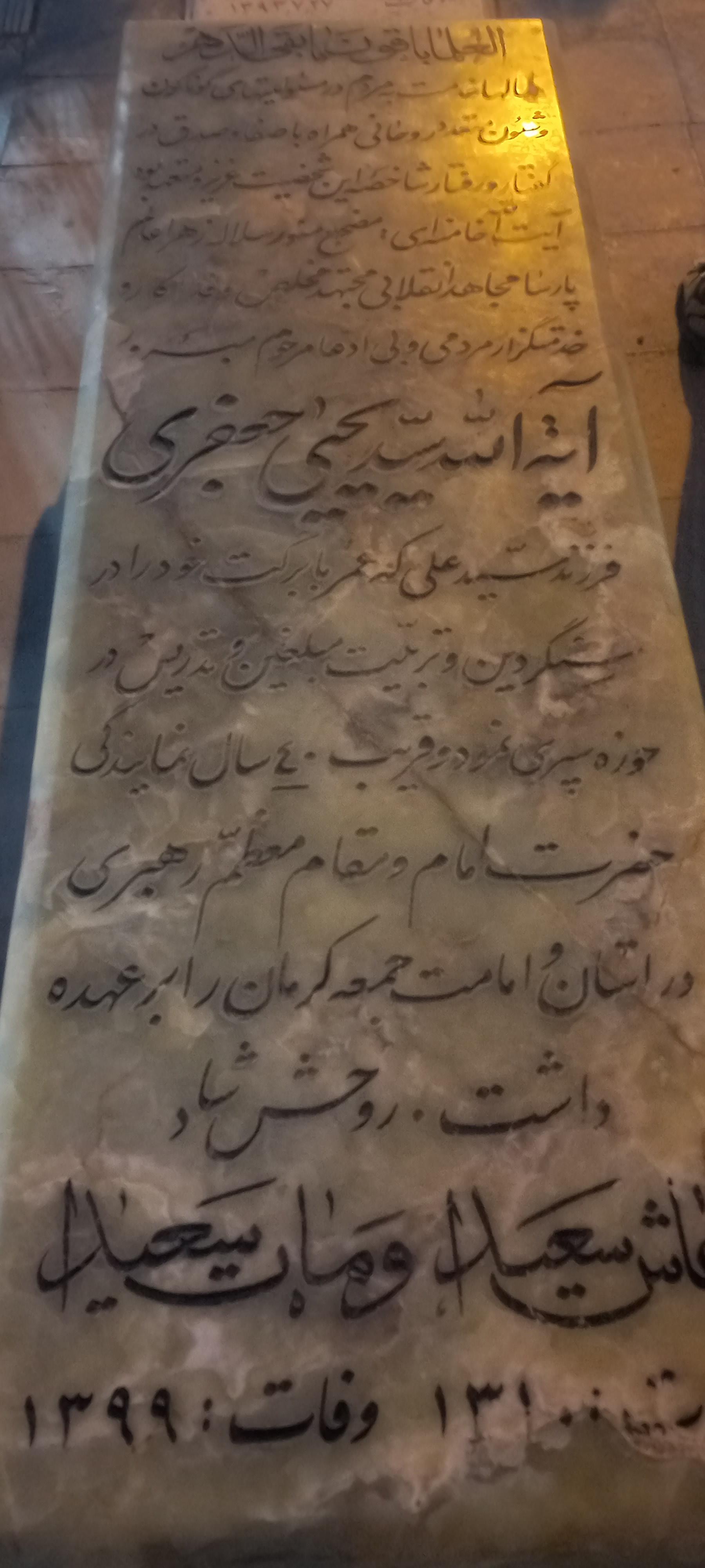 عکس مزار آیت الله سید یحیی جعفری