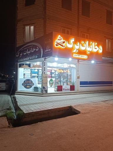 عکس دخانیات برگ