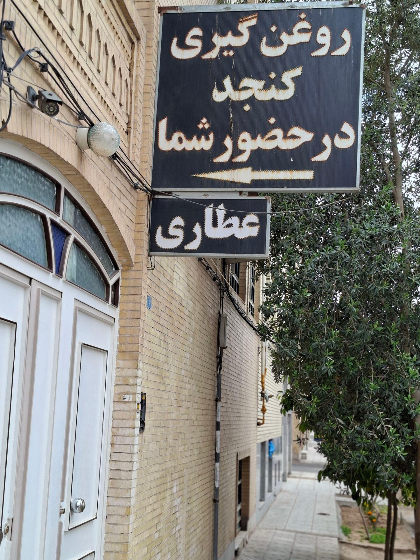 عکس روغنگیری شمس