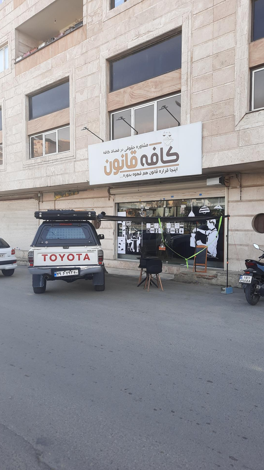 عکس کافه قانون