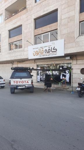 عکس کافه قانون