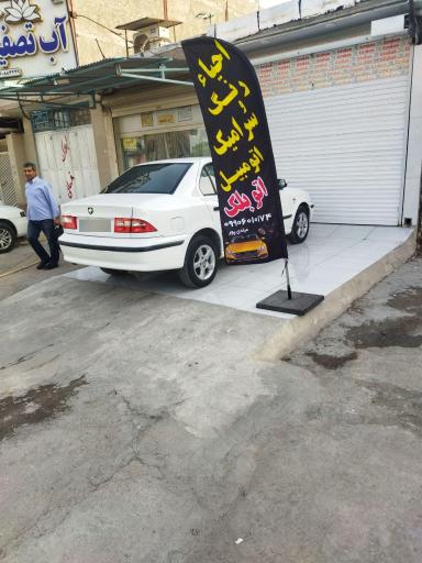 عکس اتو بلک