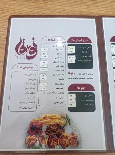 عکس رستوران نۆڤا