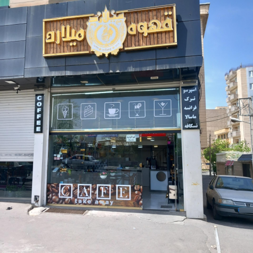 عکس قهوه میلارد