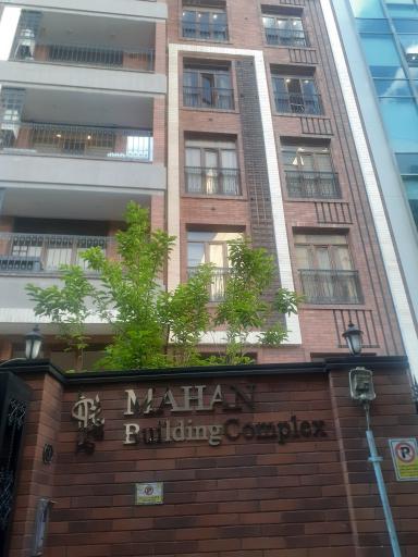 عکس ساختمان ماهان 