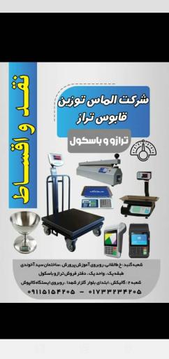 عکس شرکت الماس توزین قابوس (شعبه 1)