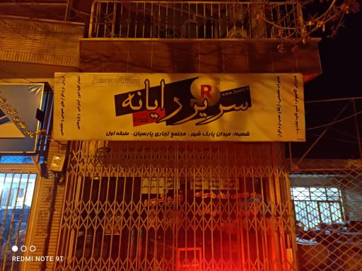 عکس فروشگاه سریر رایانه