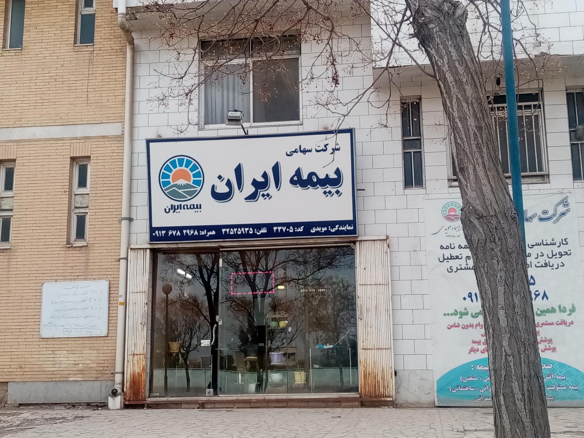 عکس نمایندگی بیمه ایران