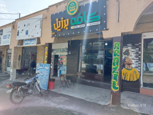 عکس کافه برزیل 