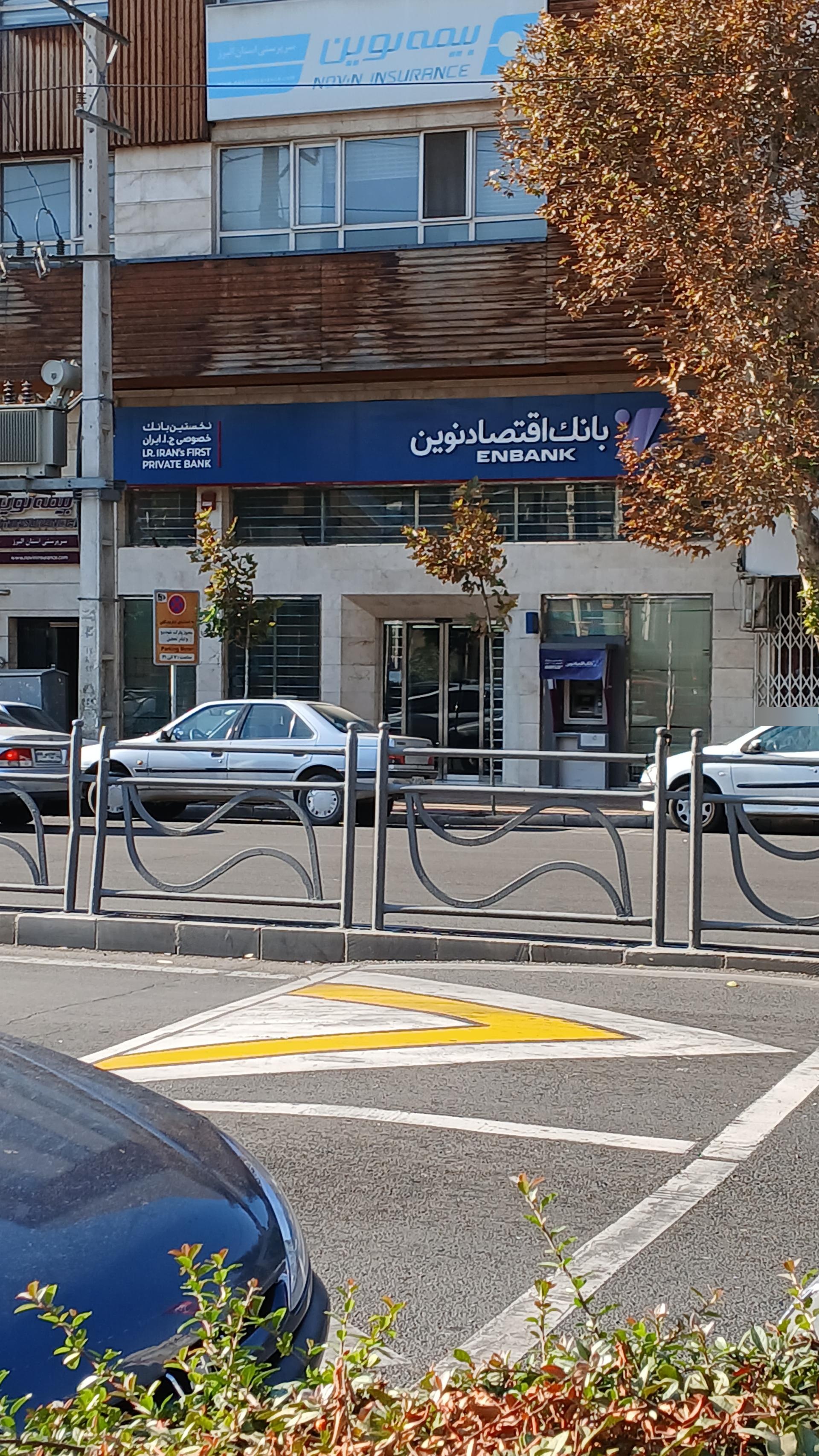 عکس بانک اقتصاد نوین شعبه اصفهانی ها