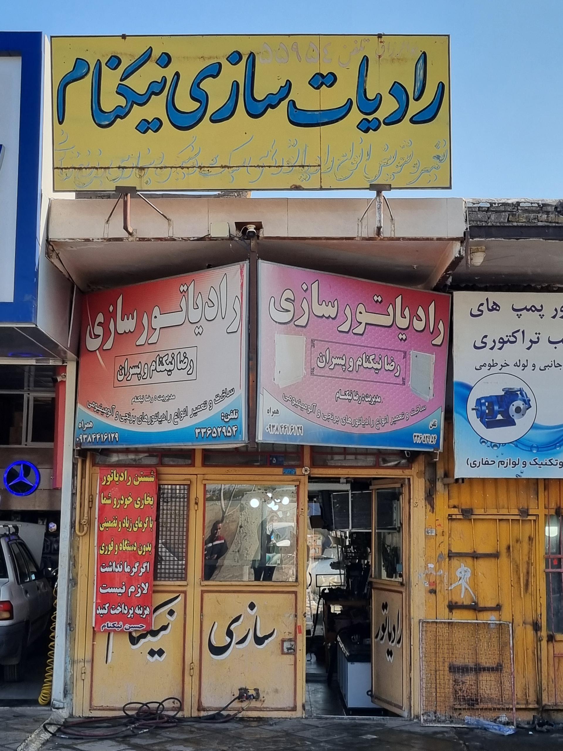 عکس رادیاتورسازی رضا نیکنام و پسران