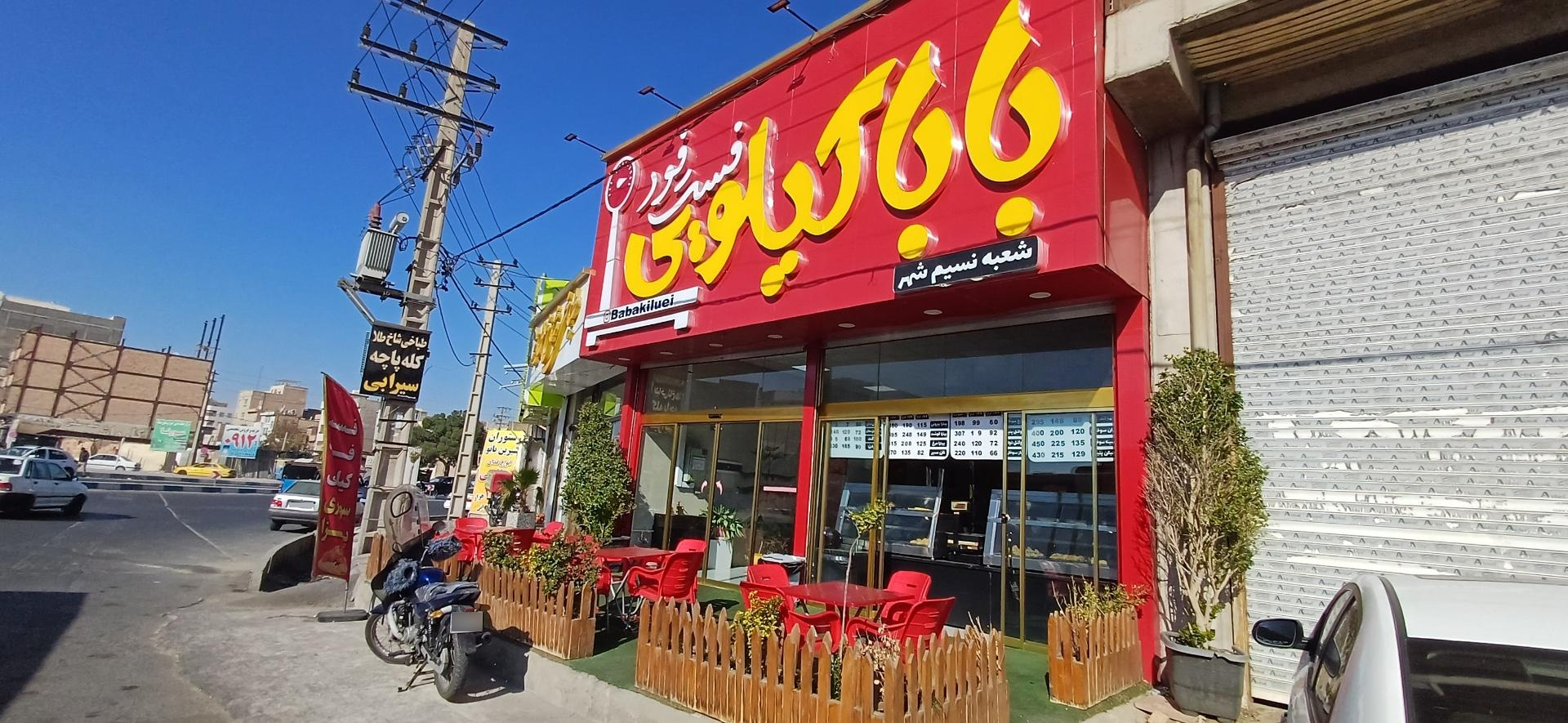 عکس بابا کیلویی