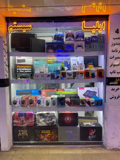 عکس ایلیا سیستم 